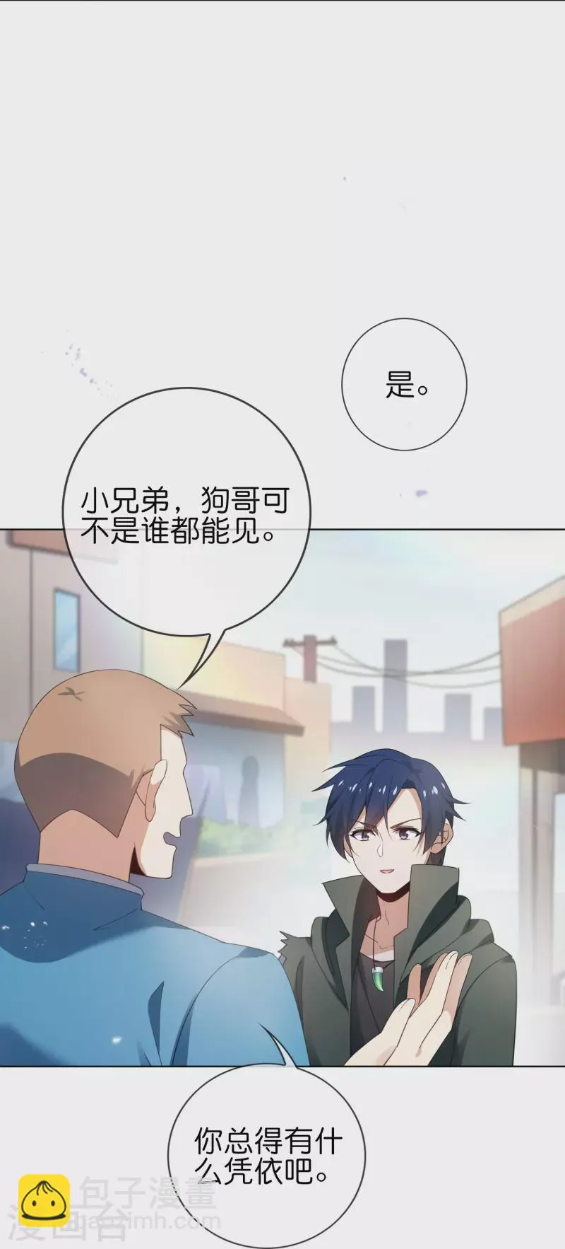 第117话 大就是正选？ 第8页