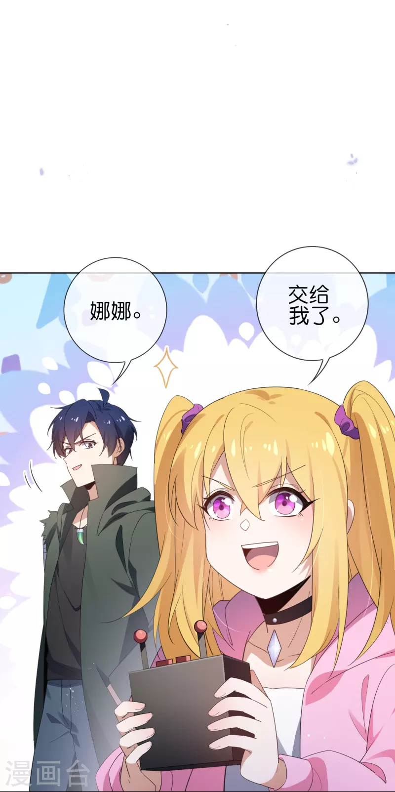 第117话 大就是正选？ 第9页