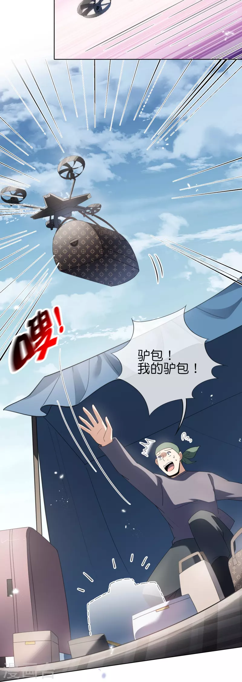 第117话 大就是正选？ 第11页