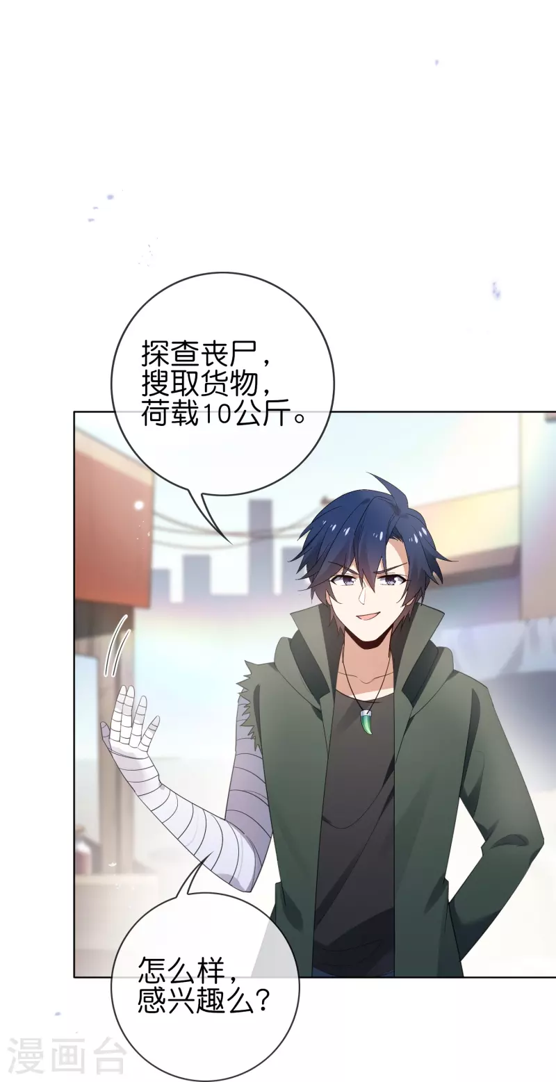 第117话 大就是正选？ 第12页