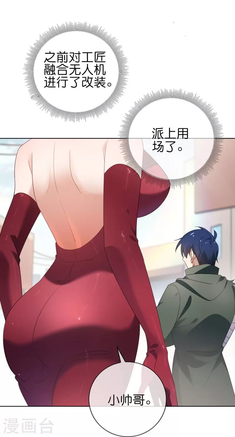 第117话 大就是正选？ 第14页