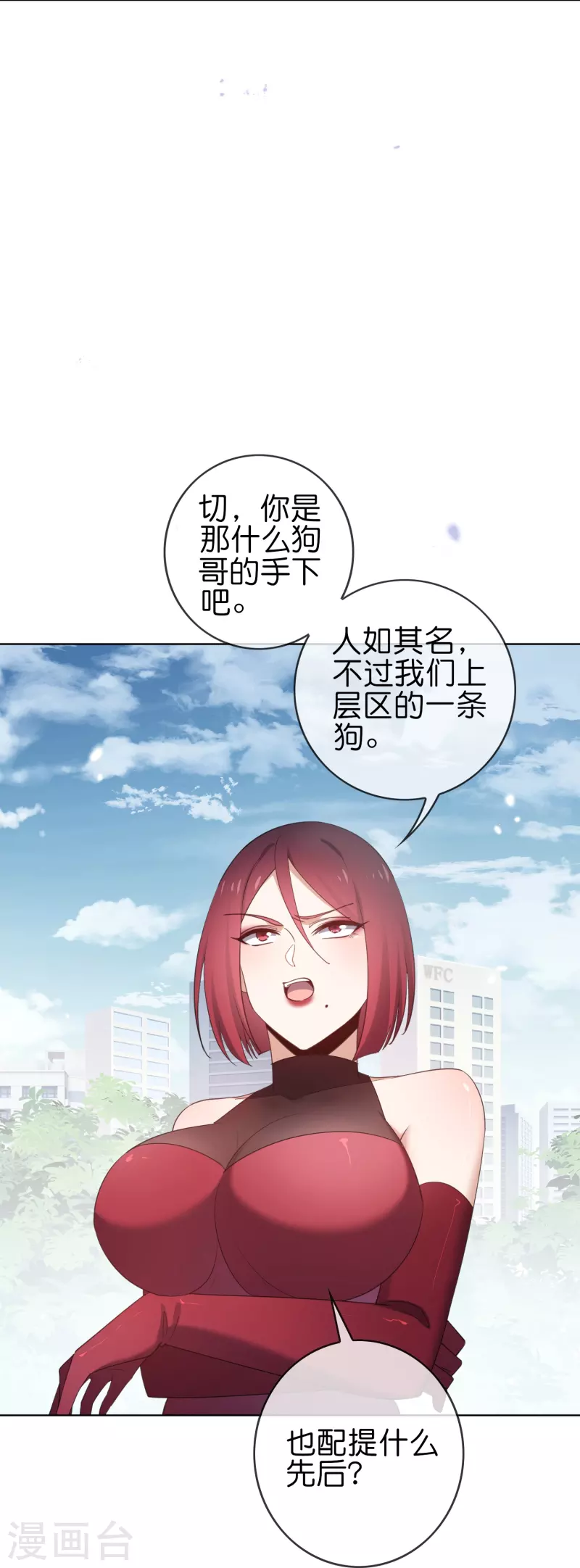 第117话 大就是正选？ 第17页