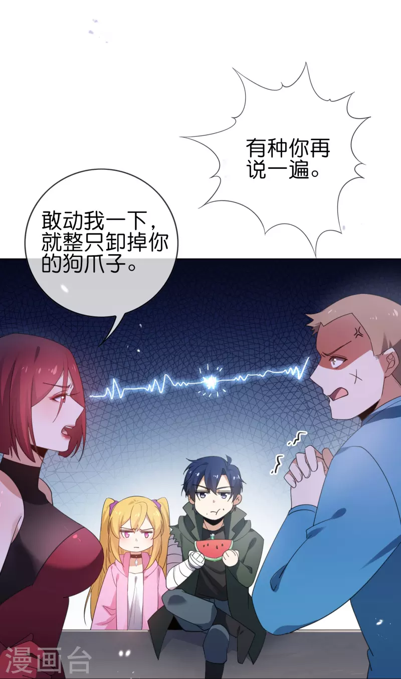 第117话 大就是正选？ 第18页