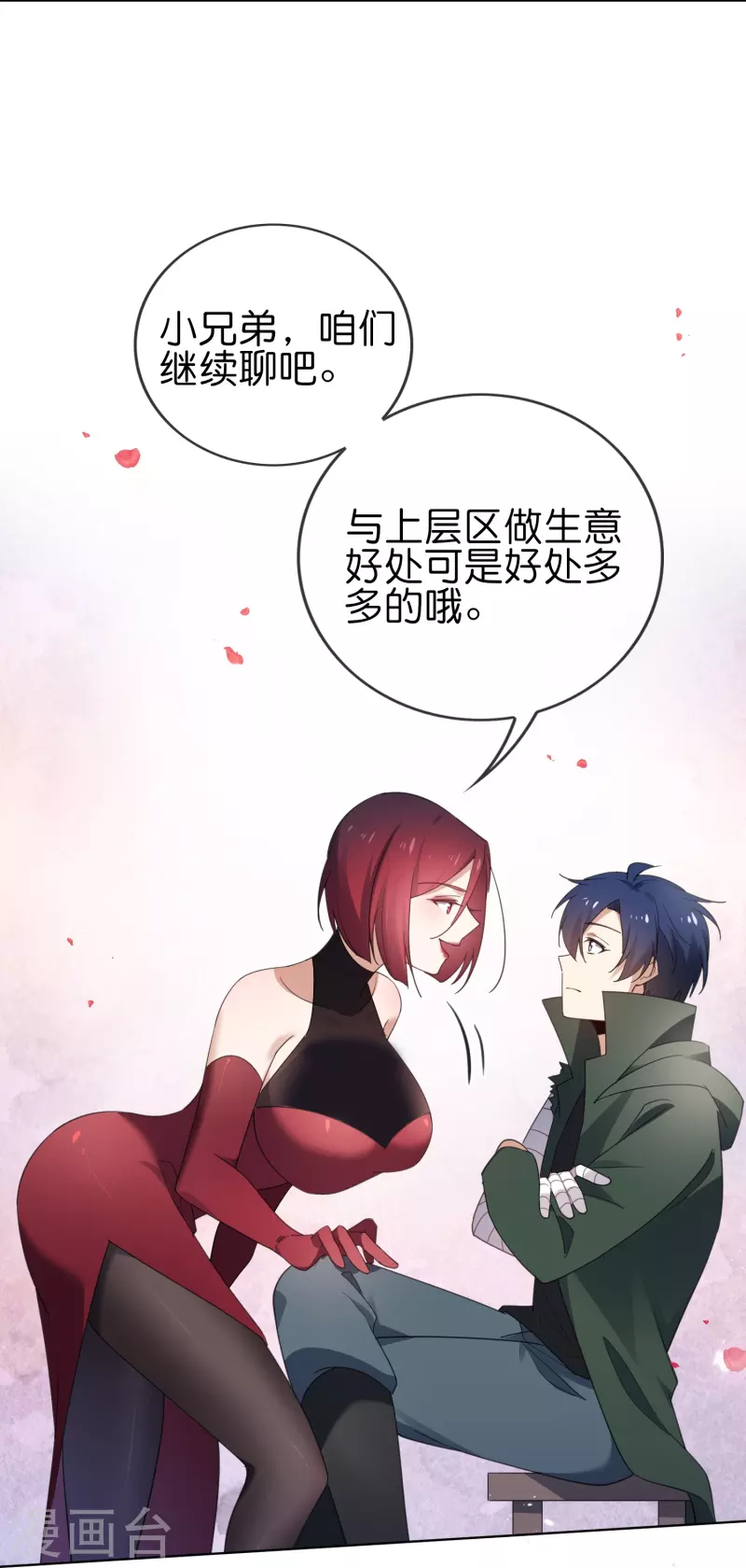 第117话 大就是正选？ 第20页