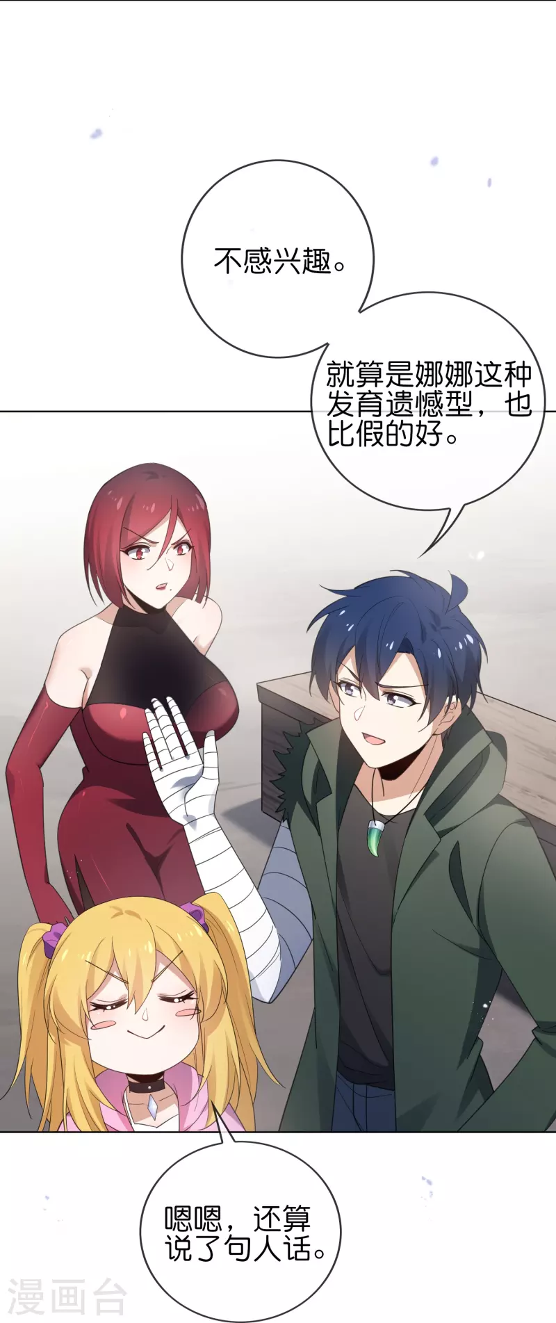第117话 大就是正选？ 第23页