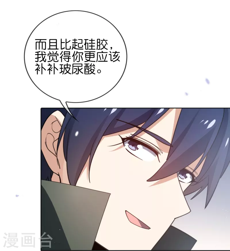 第117话 大就是正选？ 第24页