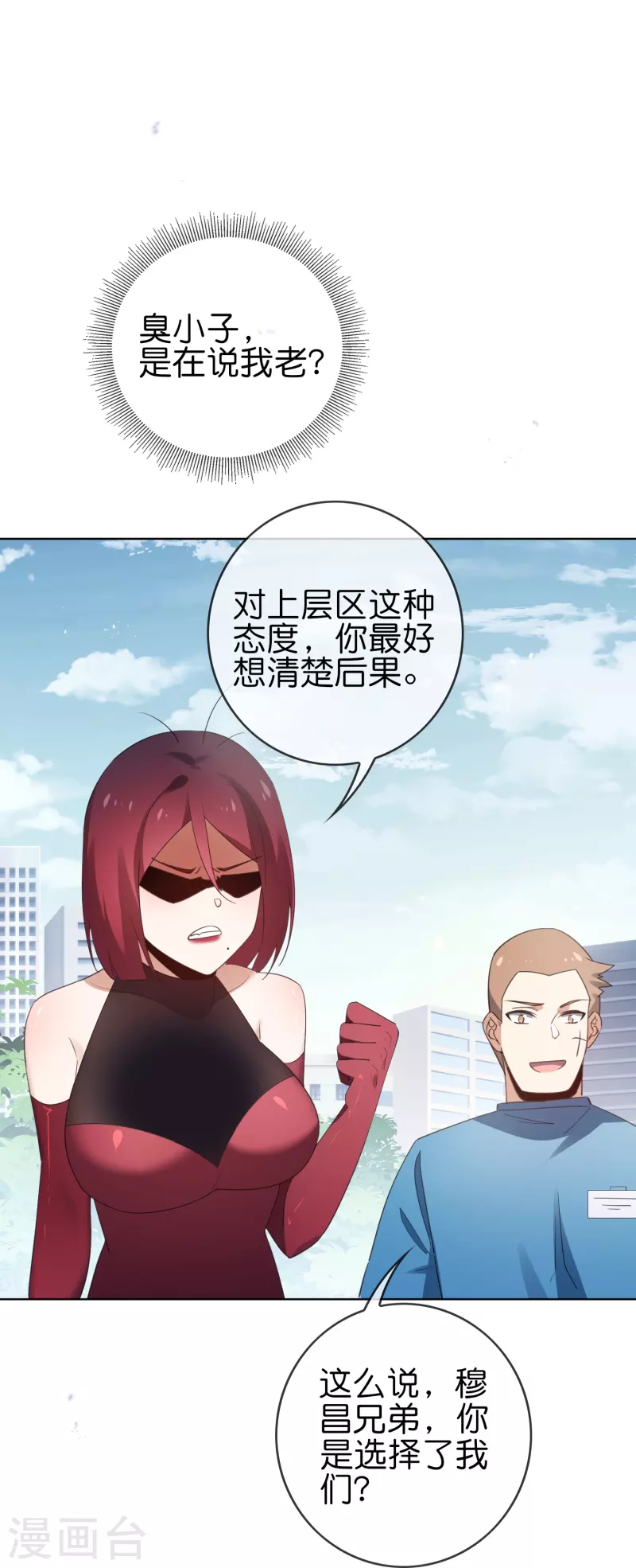 第117话 大就是正选？ 第25页