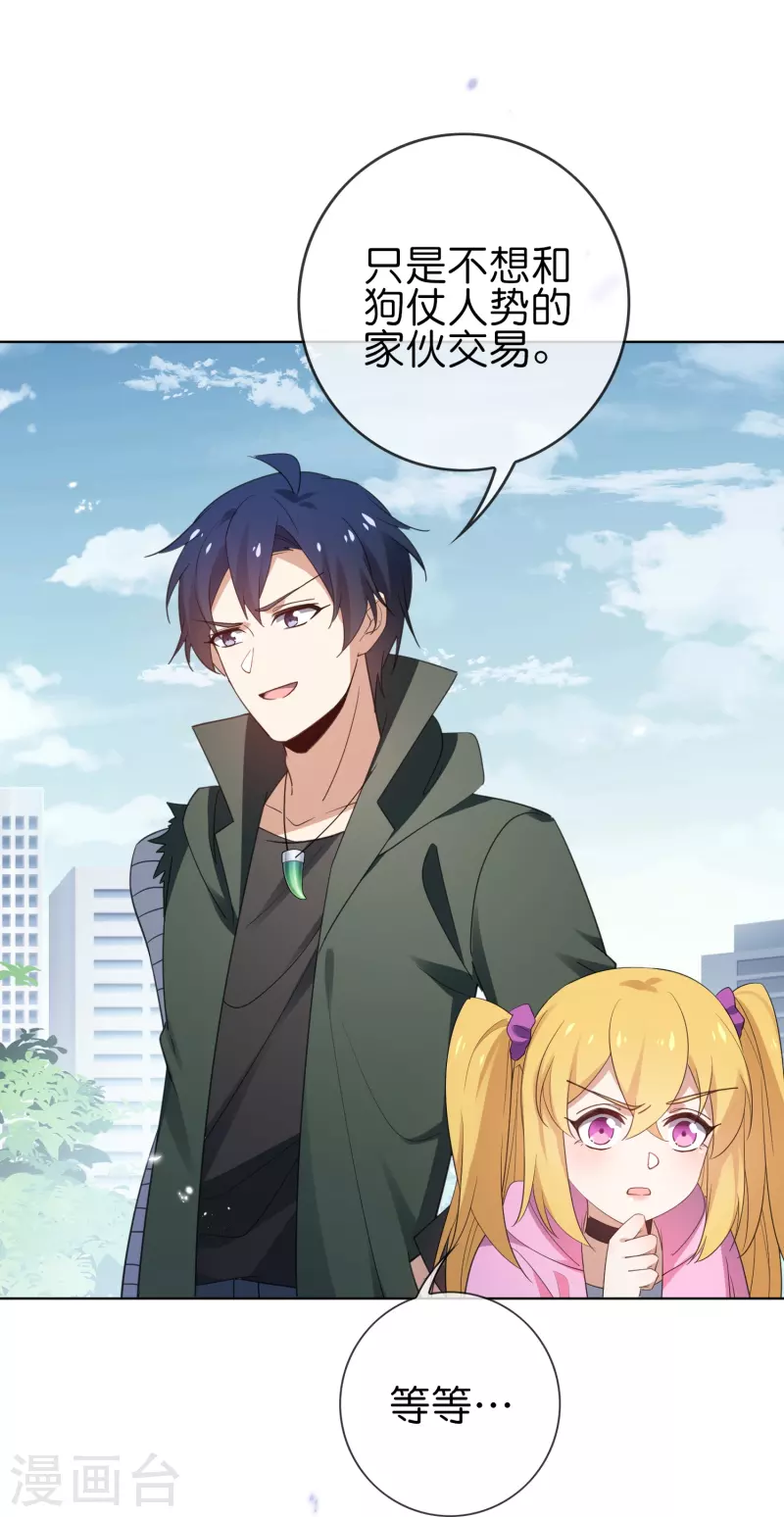 第117话 大就是正选？ 第26页