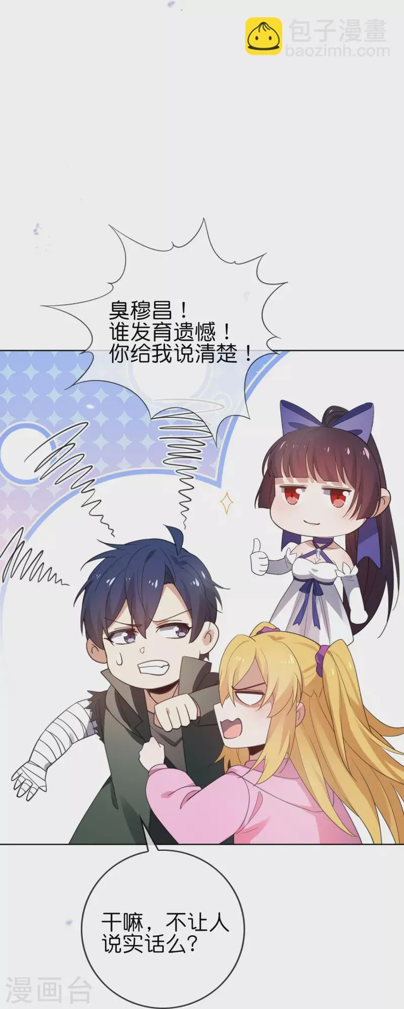 第117话 大就是正选？ 第27页