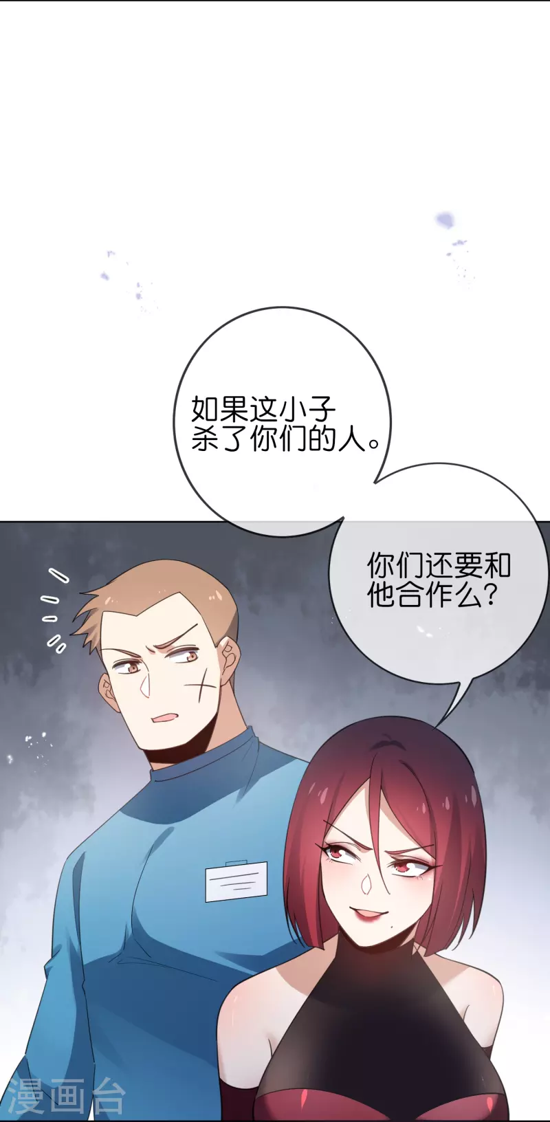 第117话 大就是正选？ 第29页