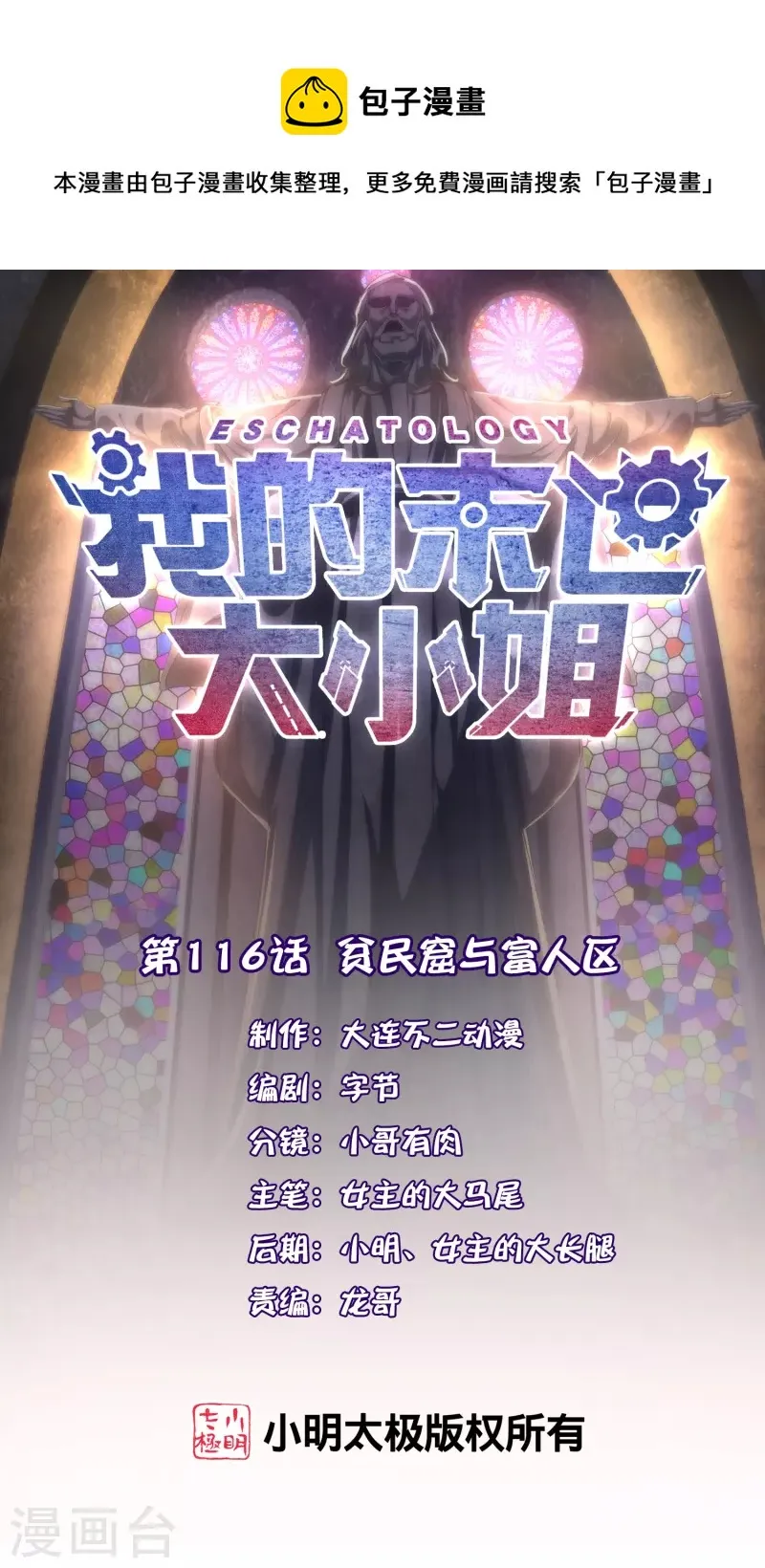 第116话 贫民窟与富人区 第1页