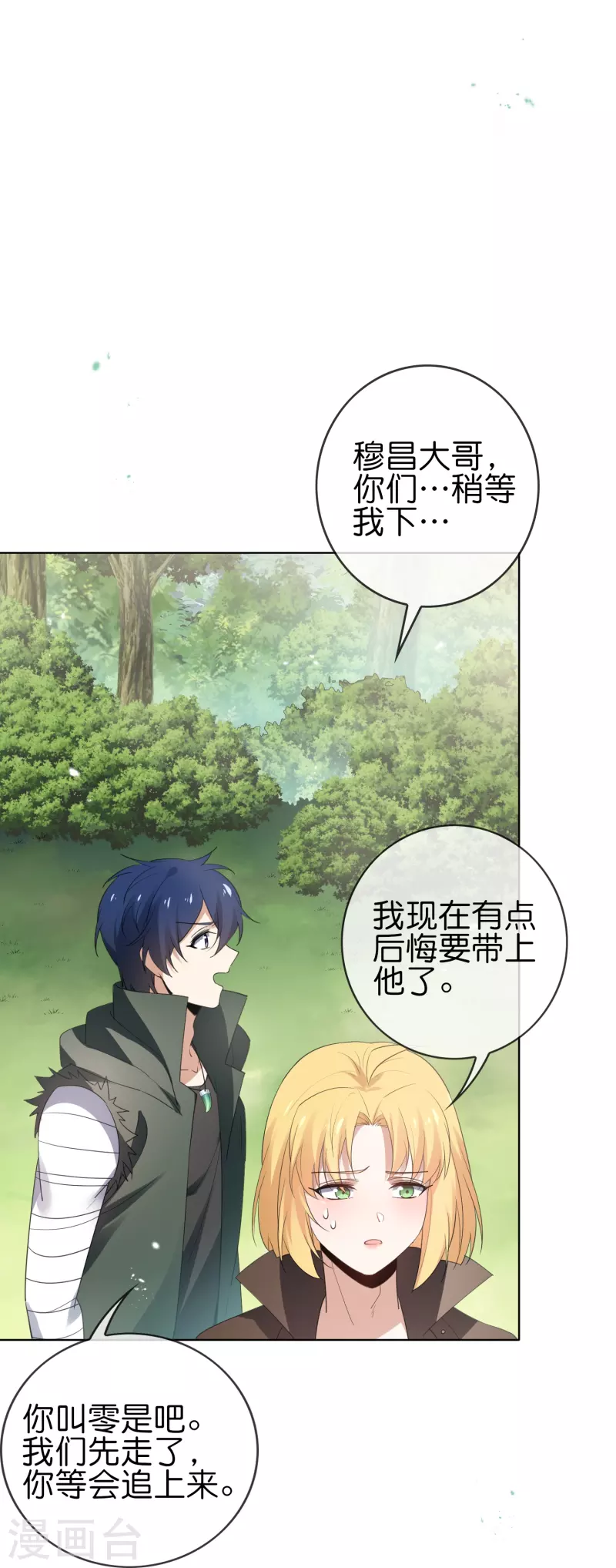 第116话 贫民窟与富人区 第3页