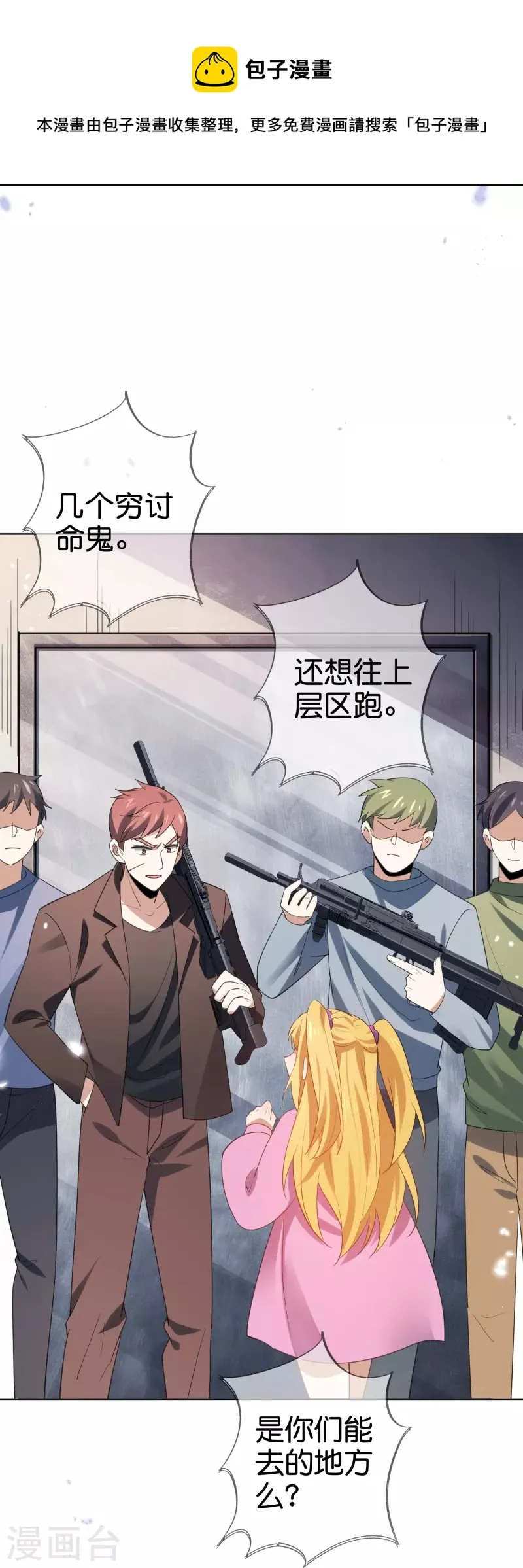 第116话 贫民窟与富人区 第32页