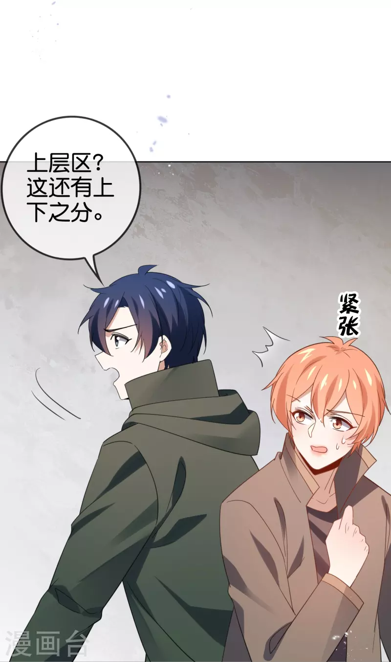 第116话 贫民窟与富人区 第33页