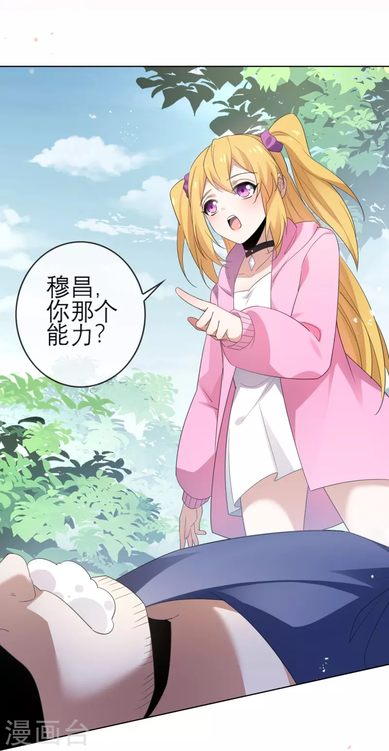 第115话 傻了吧，爷会飞 第2页