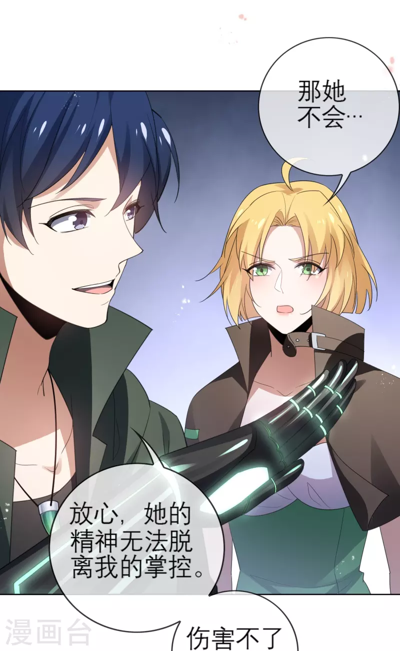 第115话 傻了吧，爷会飞 第4页