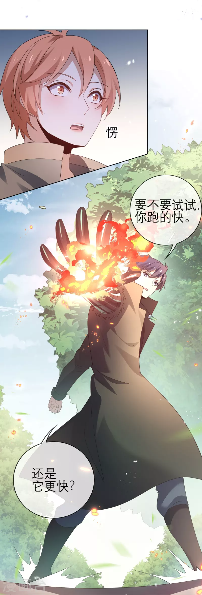 第115话 傻了吧，爷会飞 第12页