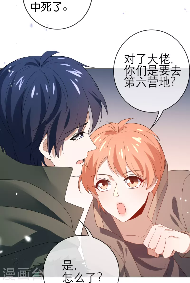 第115话 傻了吧，爷会飞 第26页