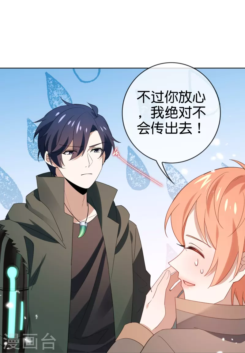 第115话 傻了吧，爷会飞 第28页