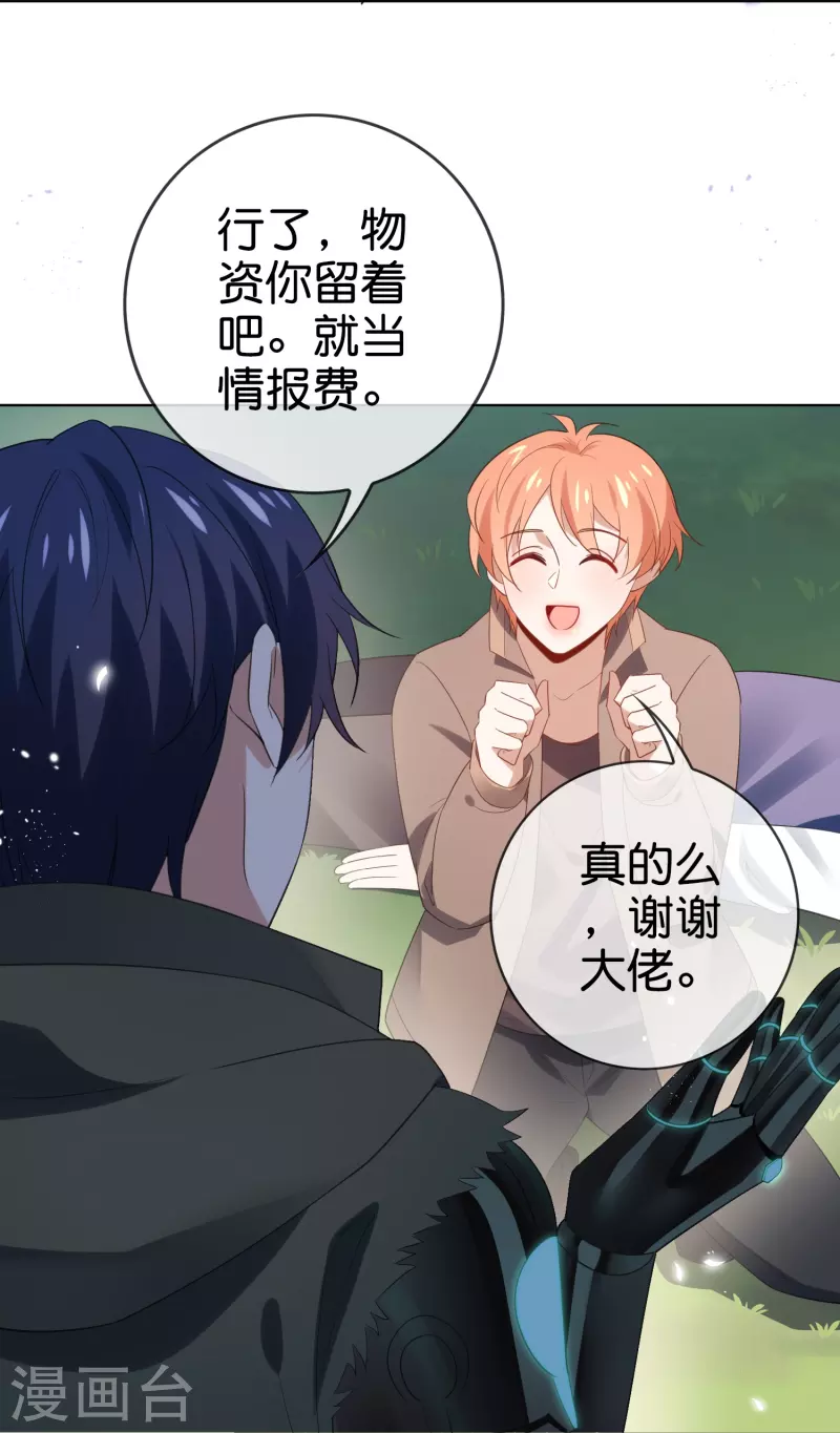 第115话 傻了吧，爷会飞 第29页