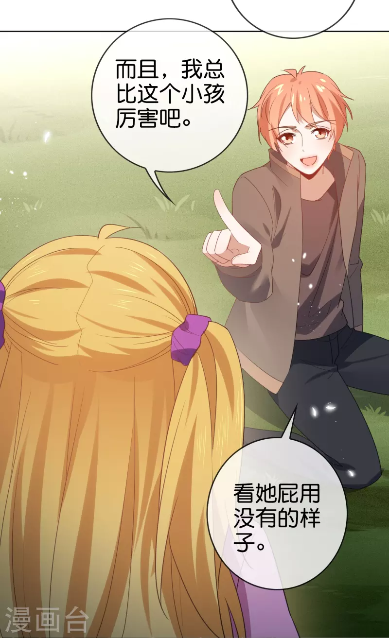 第115话 傻了吧，爷会飞 第35页