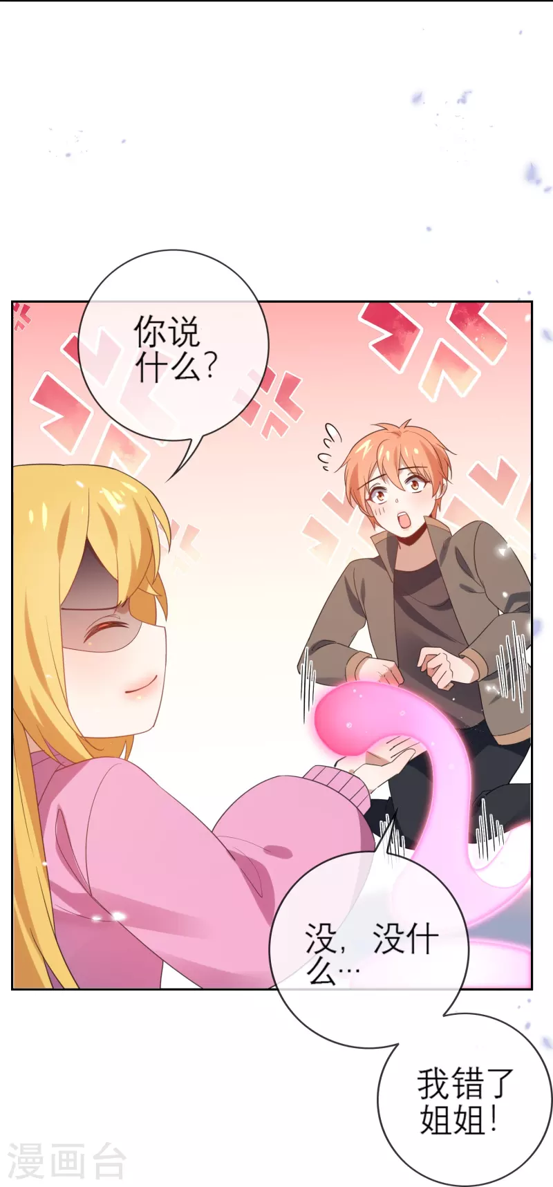 第115话 傻了吧，爷会飞 第36页