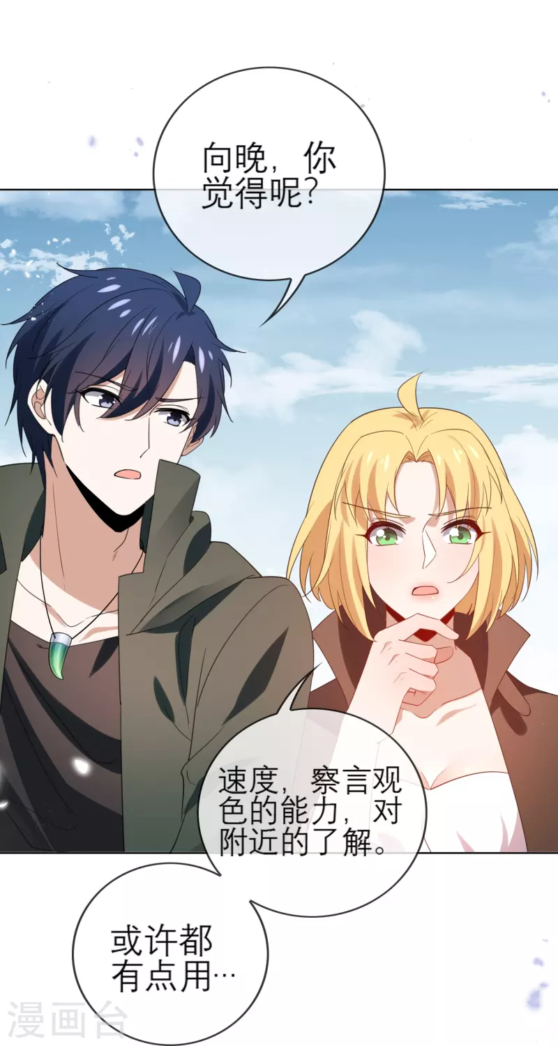第115话 傻了吧，爷会飞 第38页