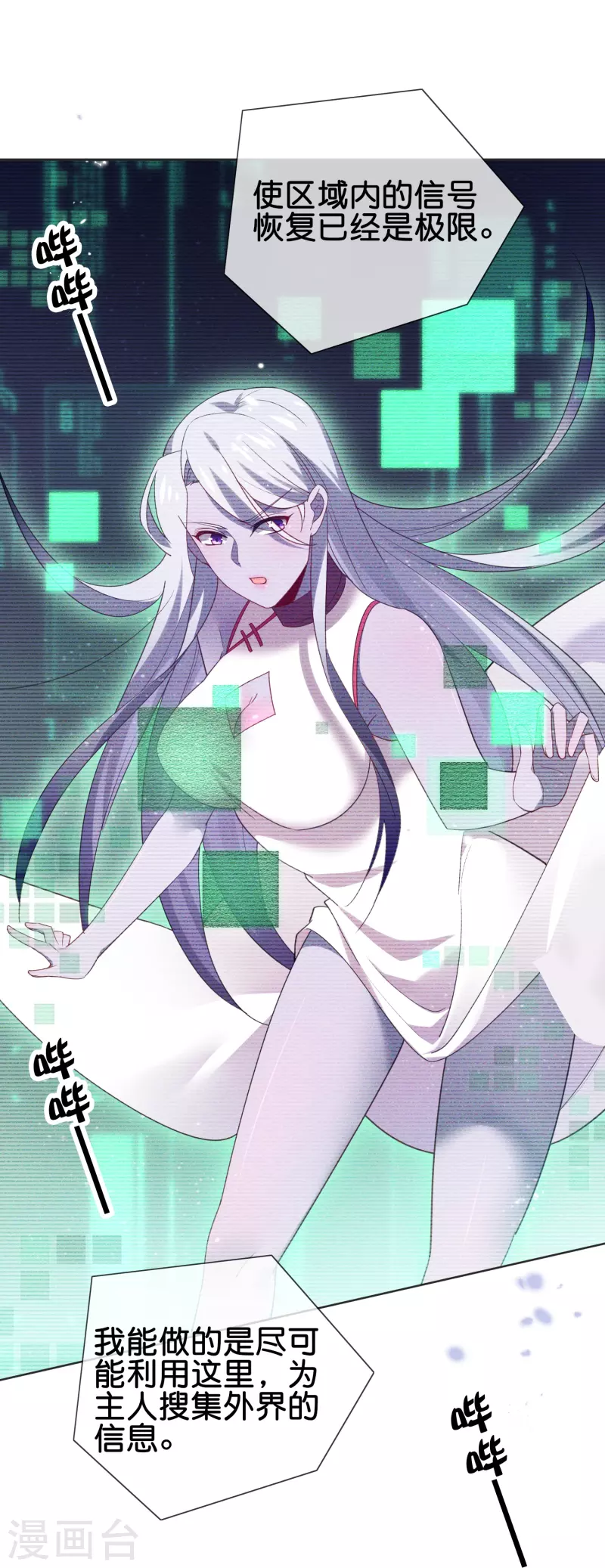 第114话 给你看看大家伙 第4页