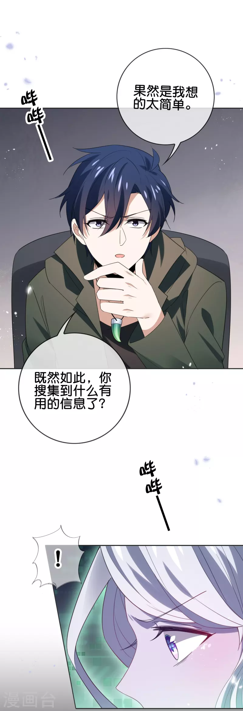 第114话 给你看看大家伙 第5页