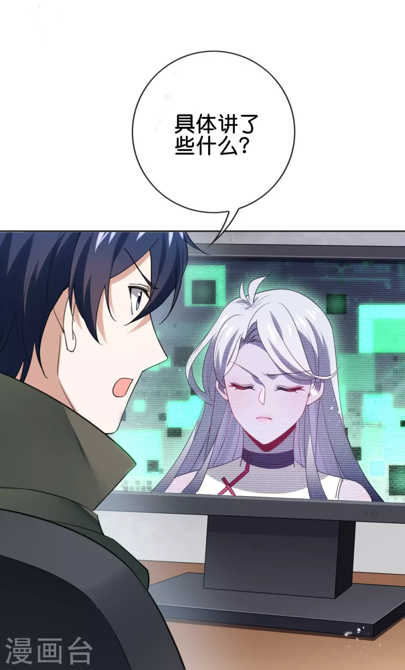 第114话 给你看看大家伙 第9页