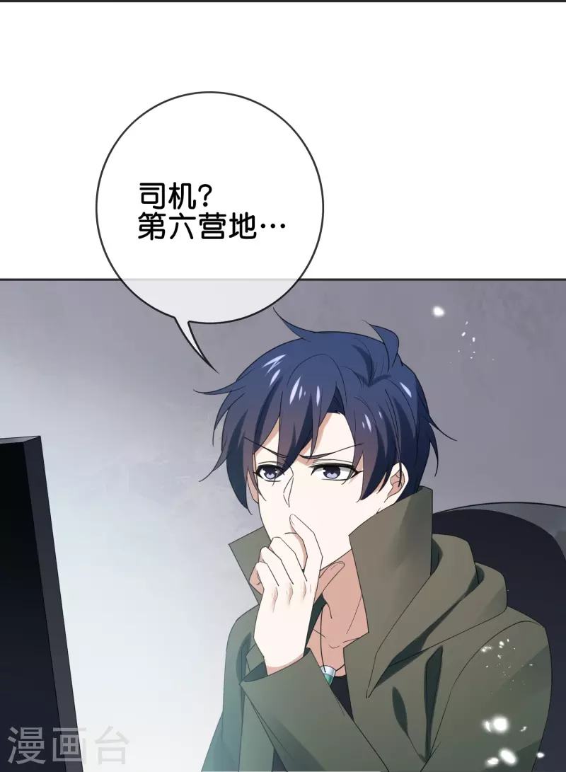 第114话 给你看看大家伙 第14页