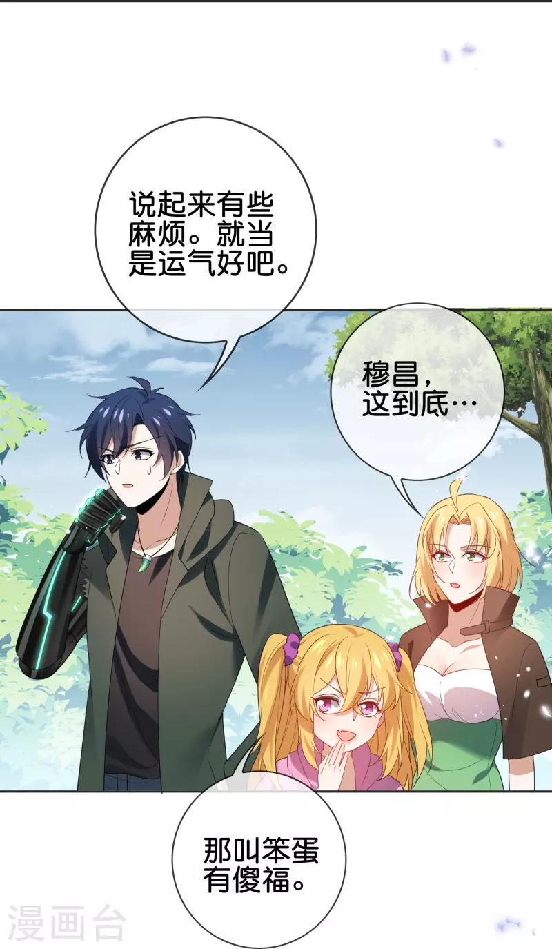 第114话 给你看看大家伙 第16页