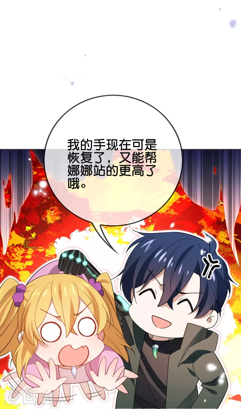 第114话 给你看看大家伙 第17页