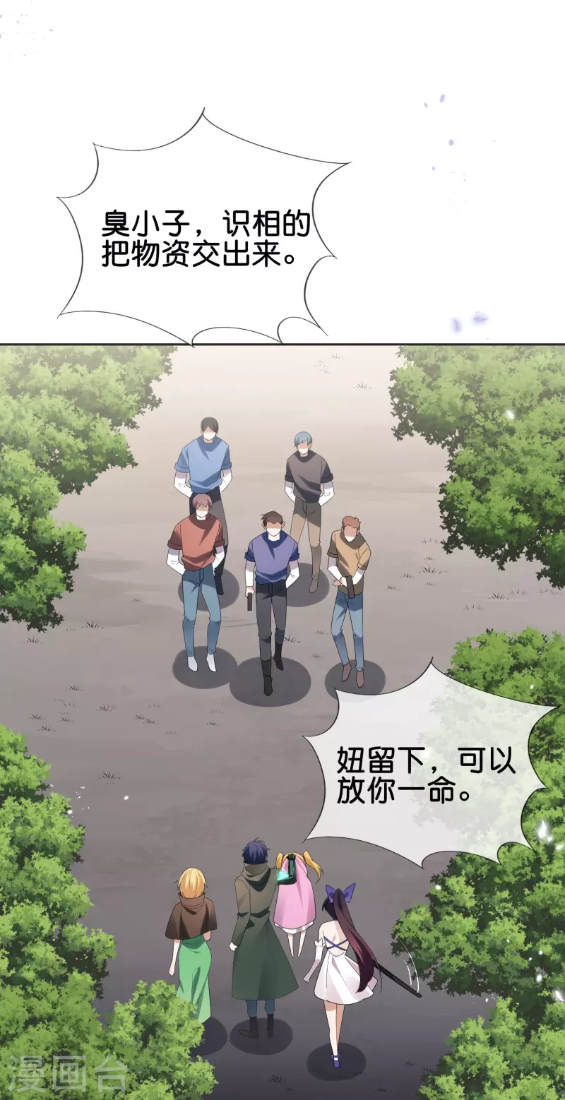 第114话 给你看看大家伙 第21页