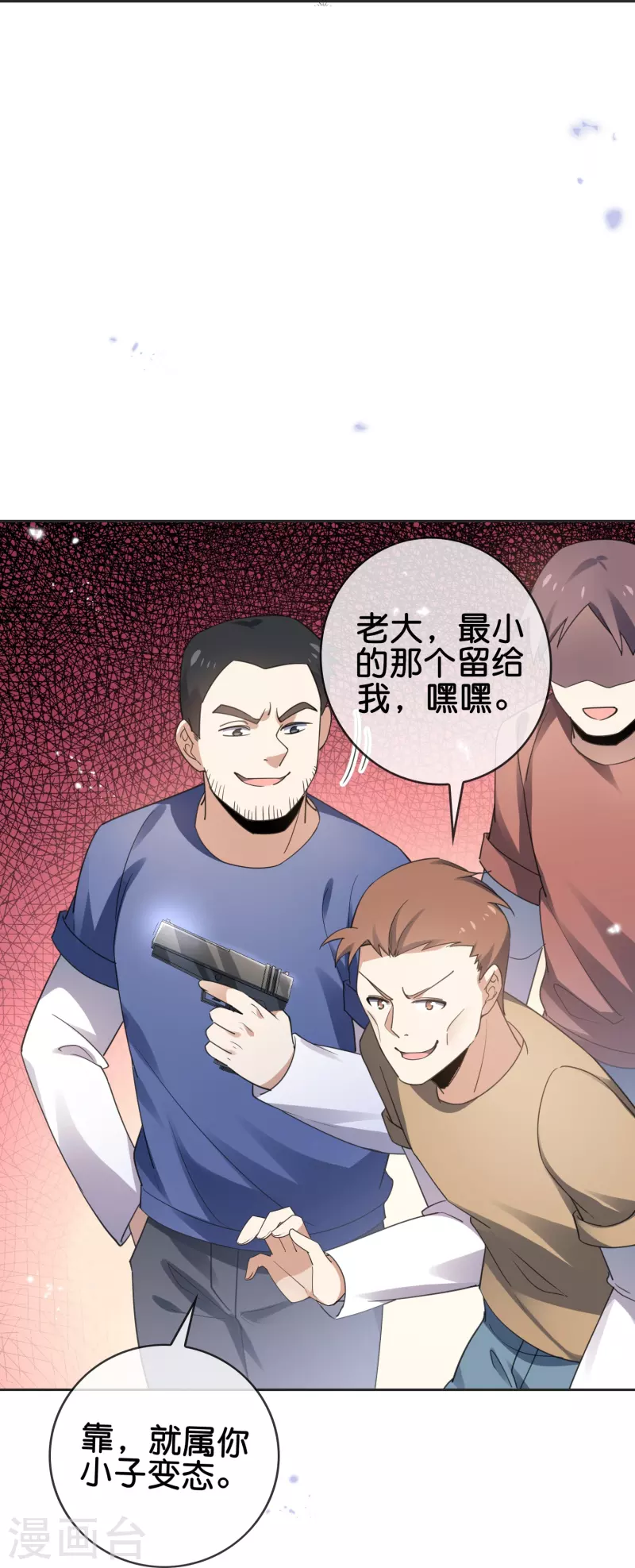 第114话 给你看看大家伙 第22页