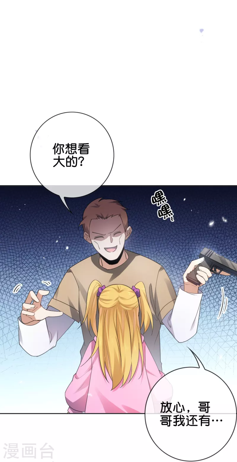 第114话 给你看看大家伙 第26页