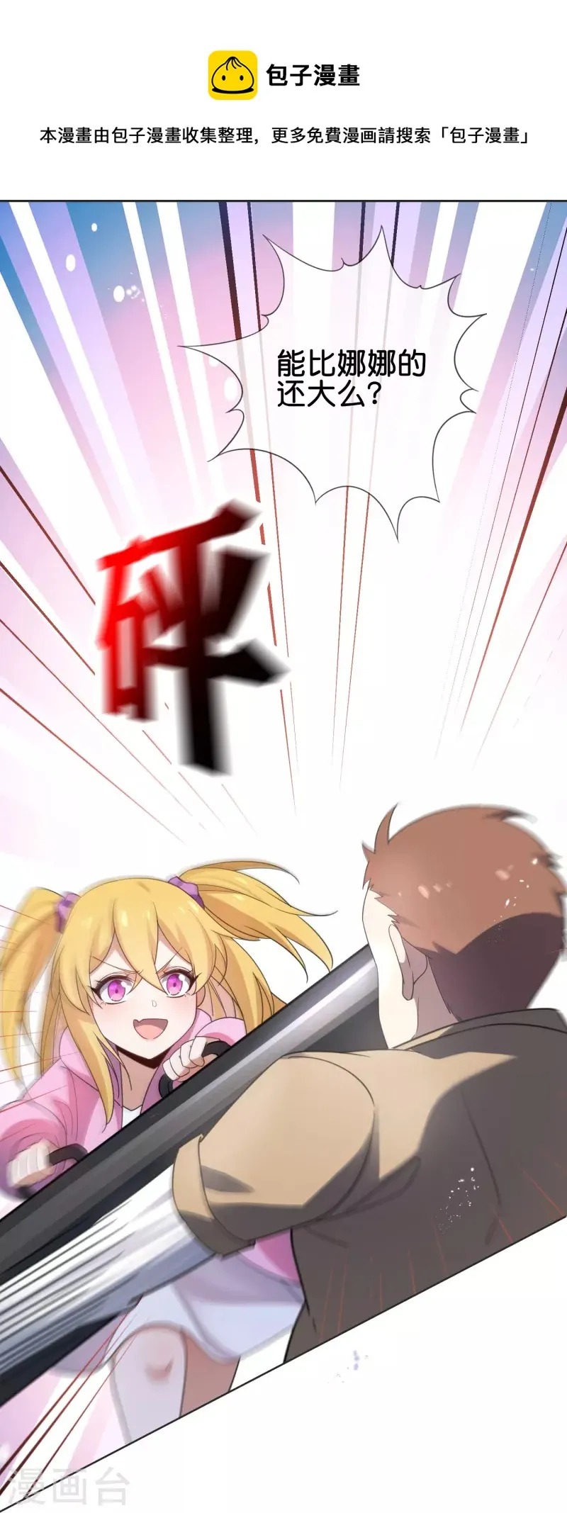 第114话 给你看看大家伙 第28页