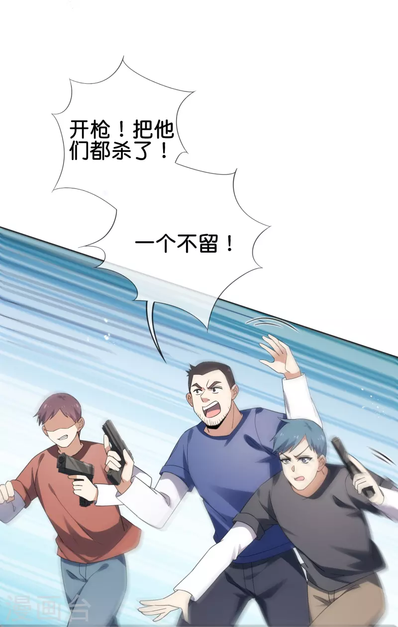 第114话 给你看看大家伙 第30页