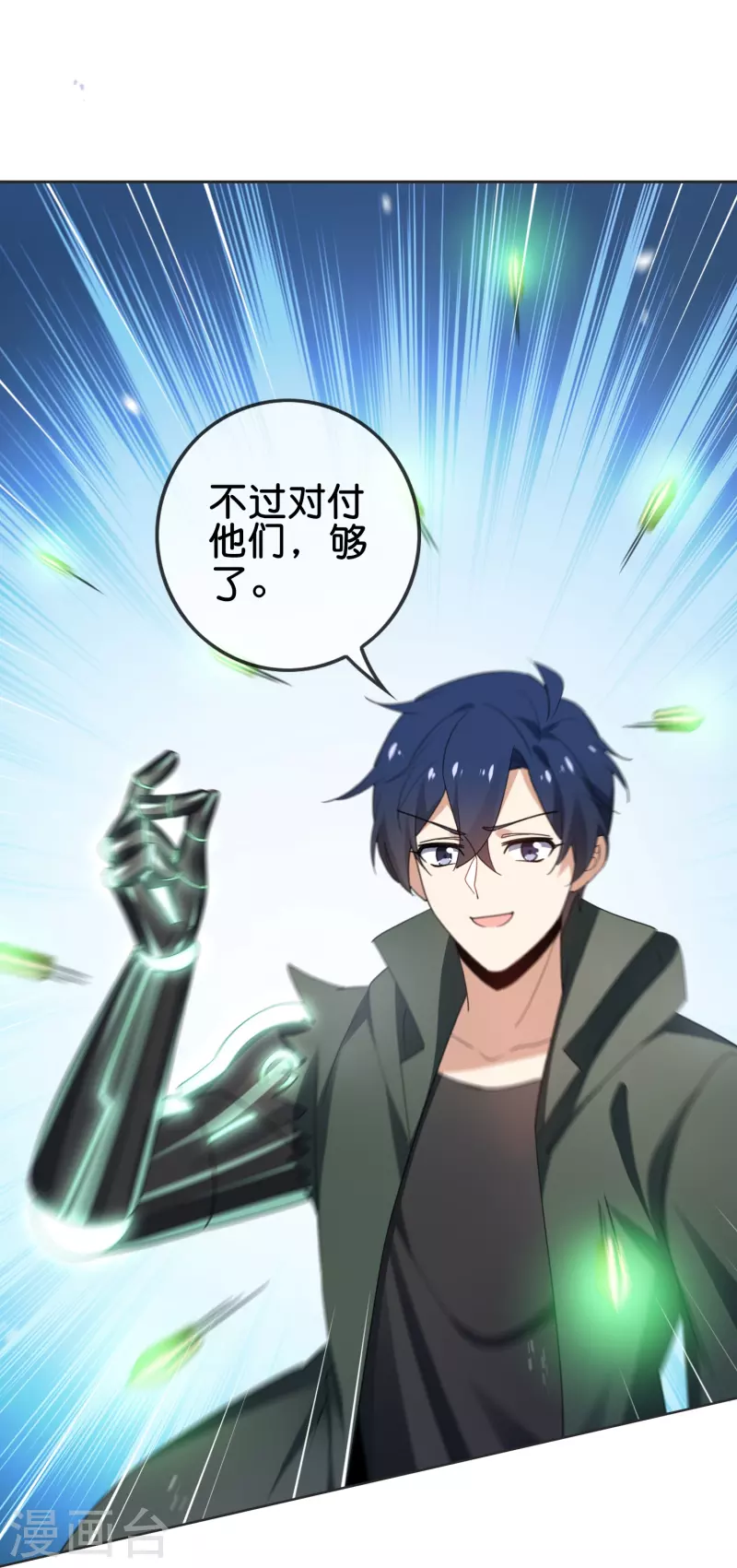 第114话 给你看看大家伙 第35页