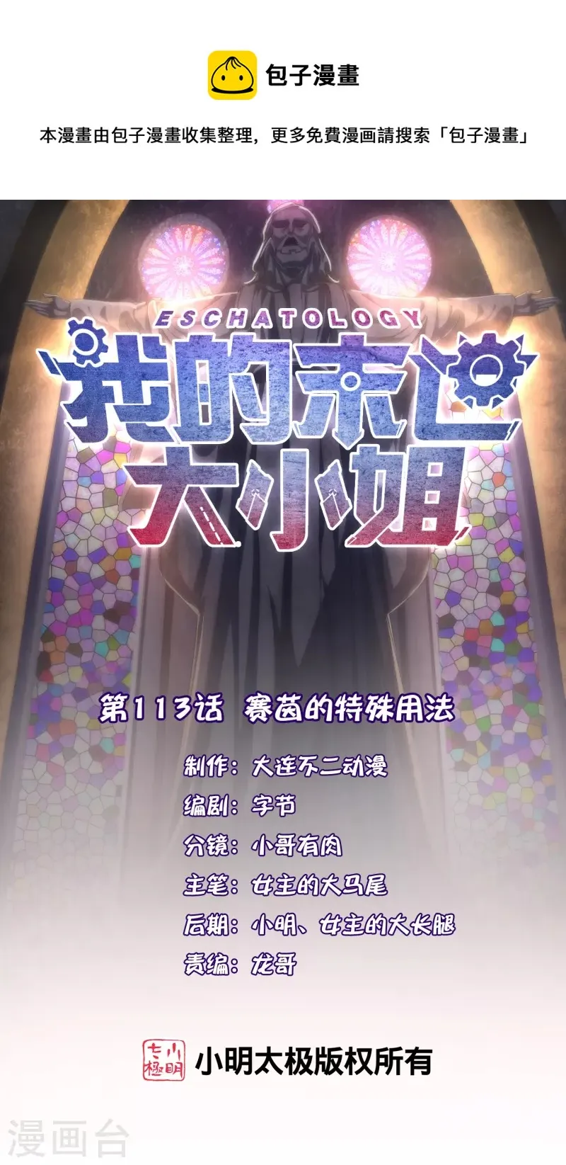 第113话 赛茵的特殊用法 第1页
