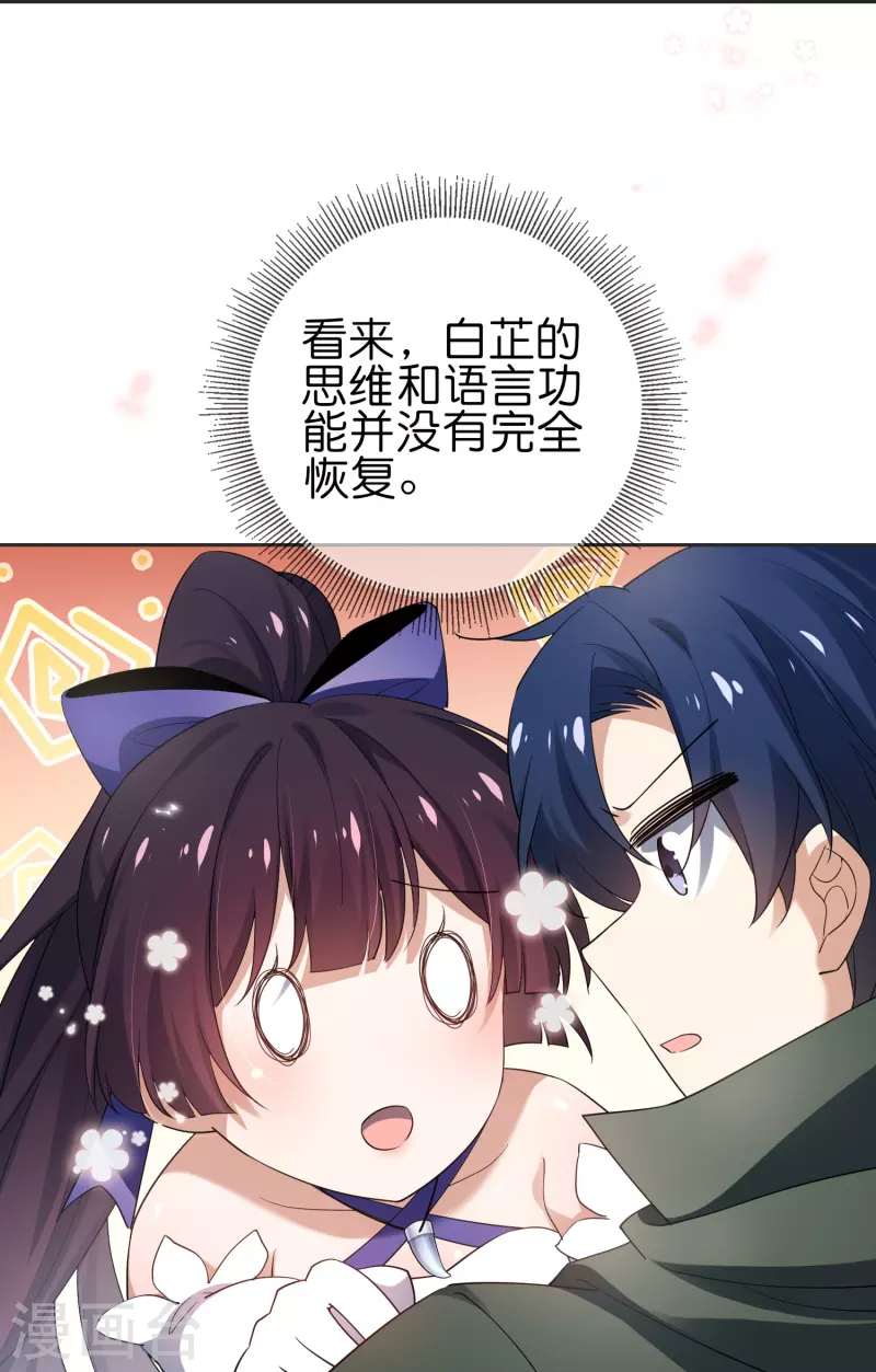 第113话 赛茵的特殊用法 第6页