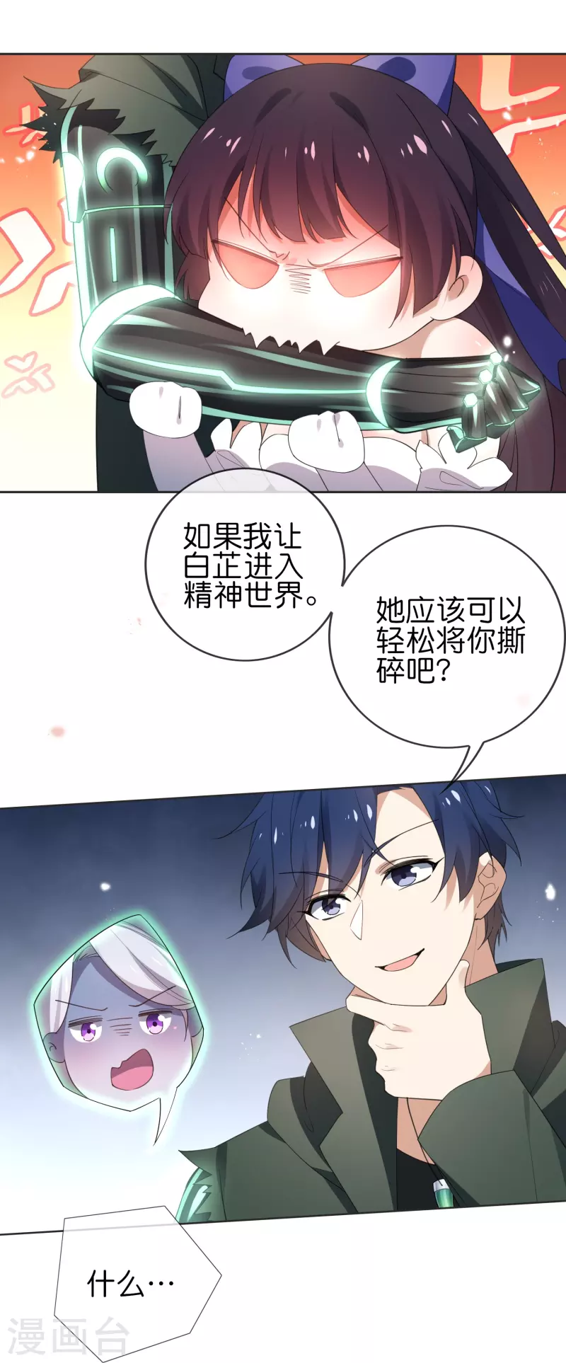 第113话 赛茵的特殊用法 第16页