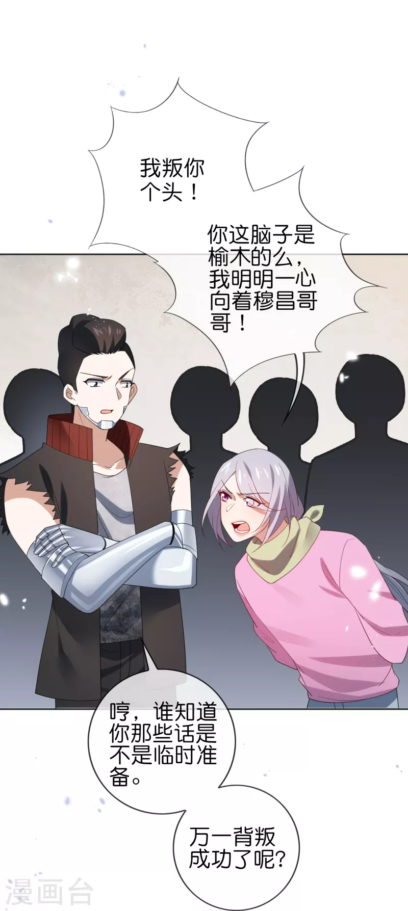 第113话 赛茵的特殊用法 第20页