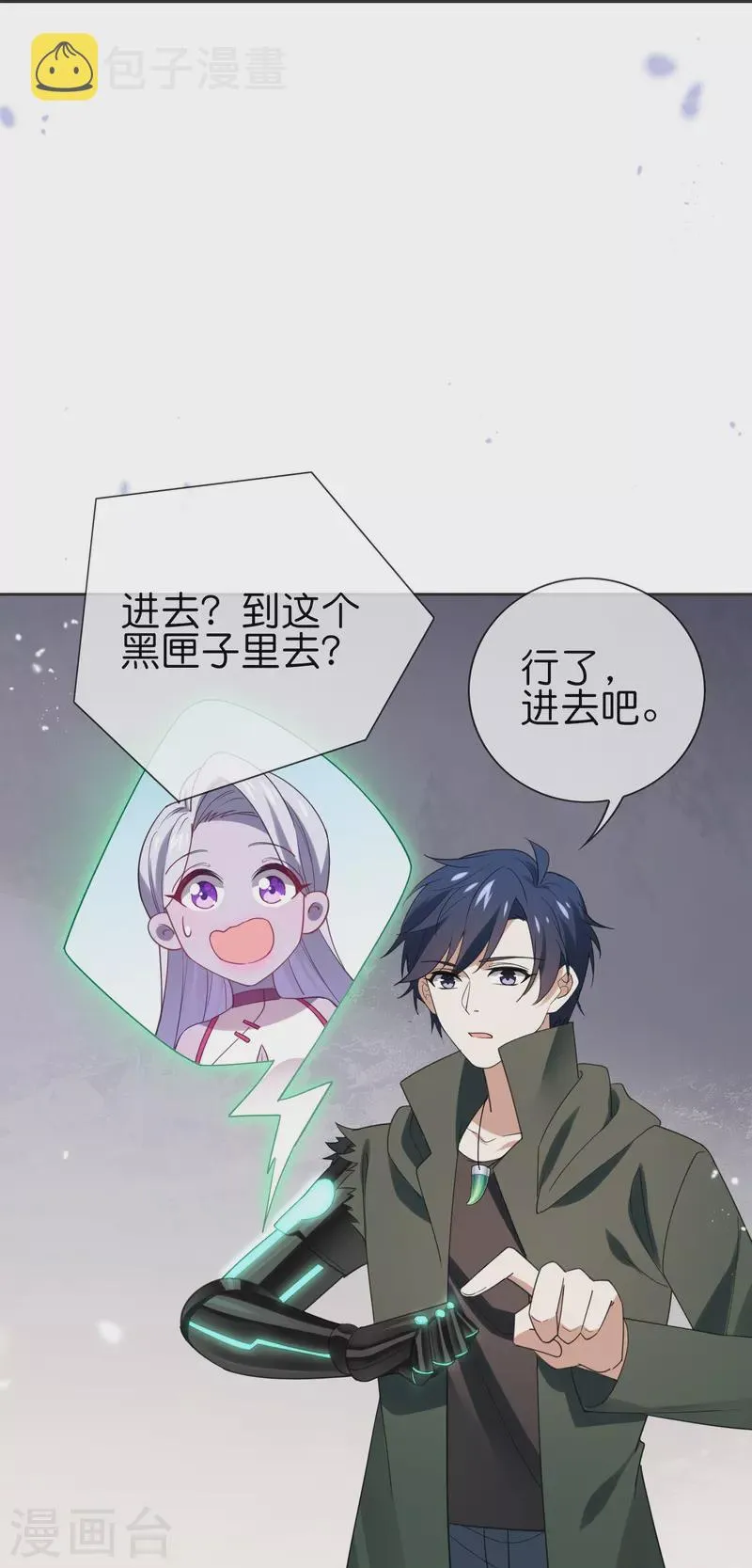 第113话 赛茵的特殊用法 第26页