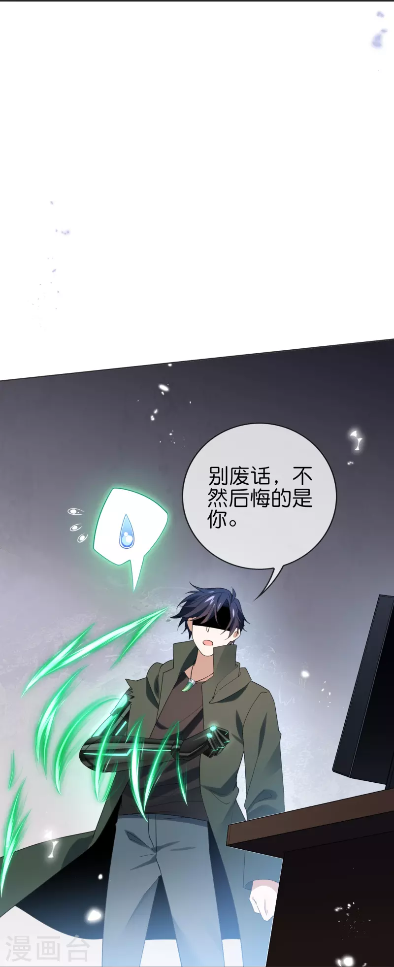 第113话 赛茵的特殊用法 第27页