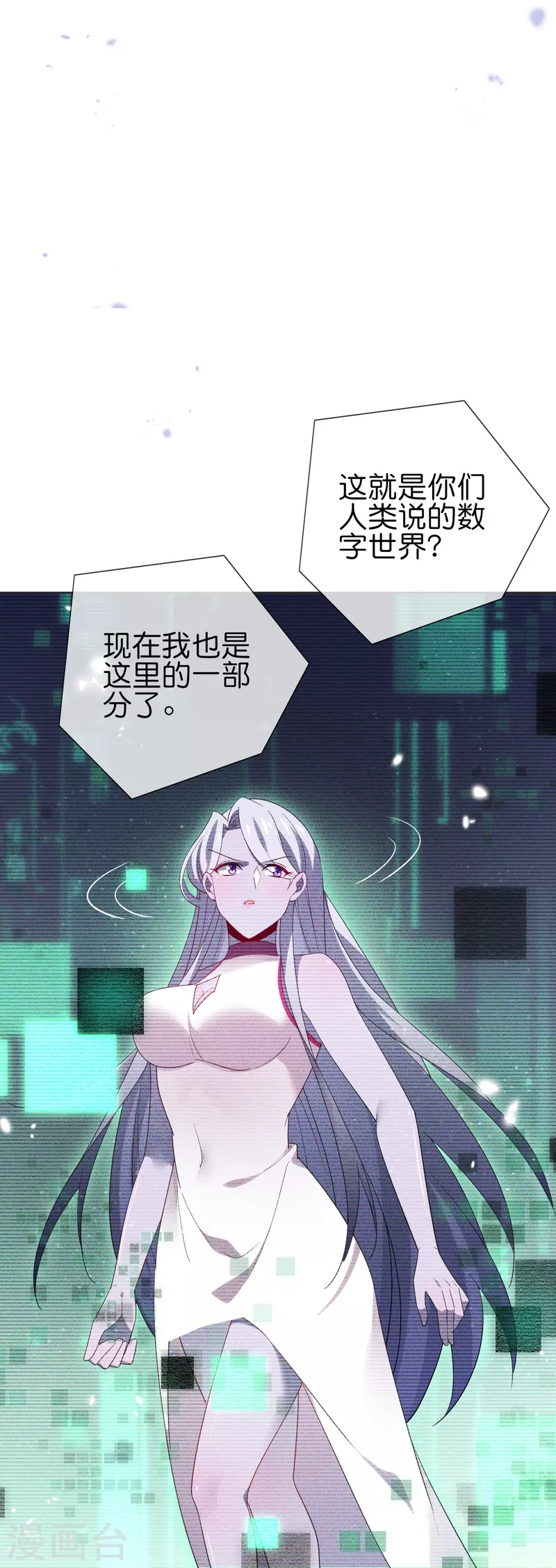第113话 赛茵的特殊用法 第30页