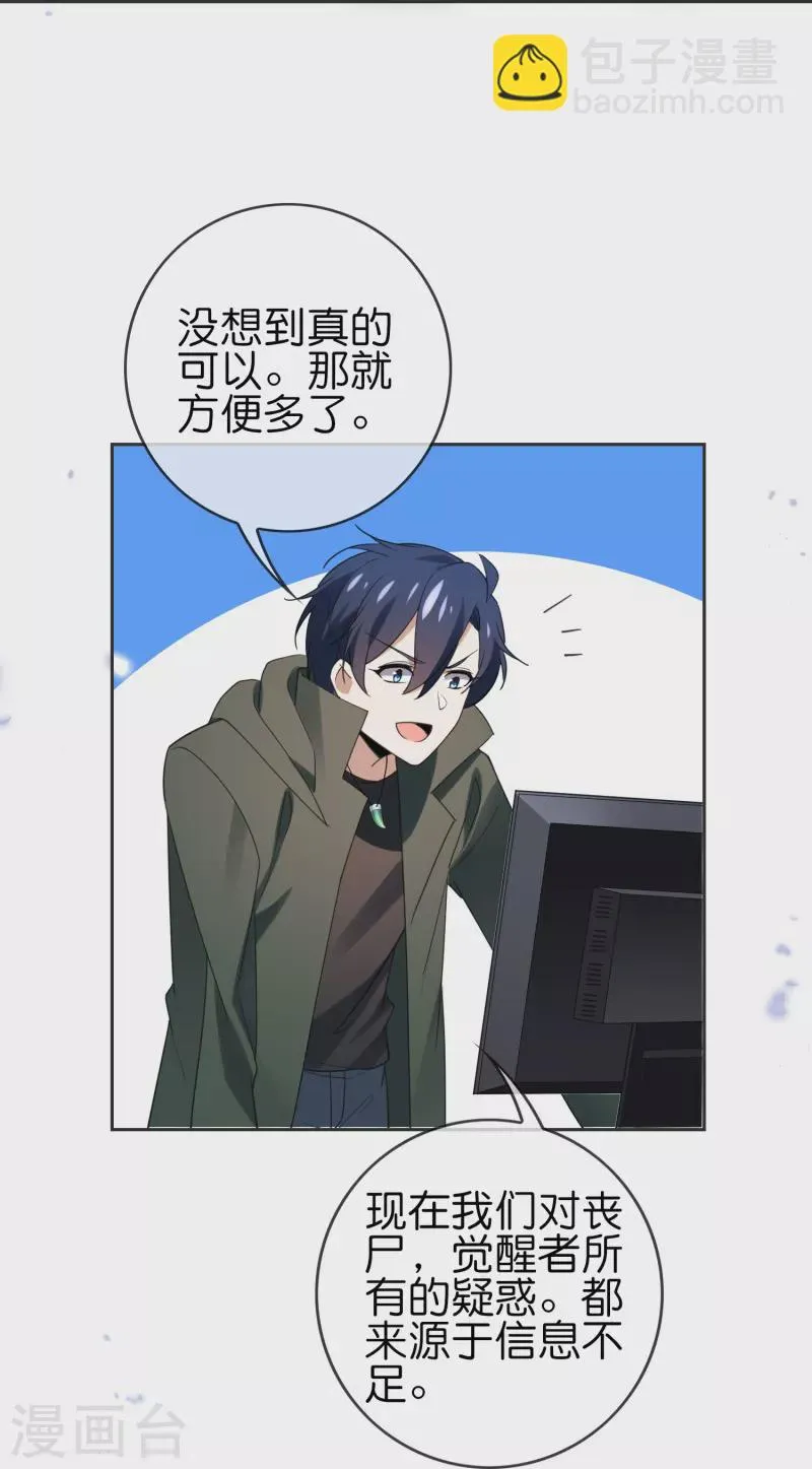 第113话 赛茵的特殊用法 第31页