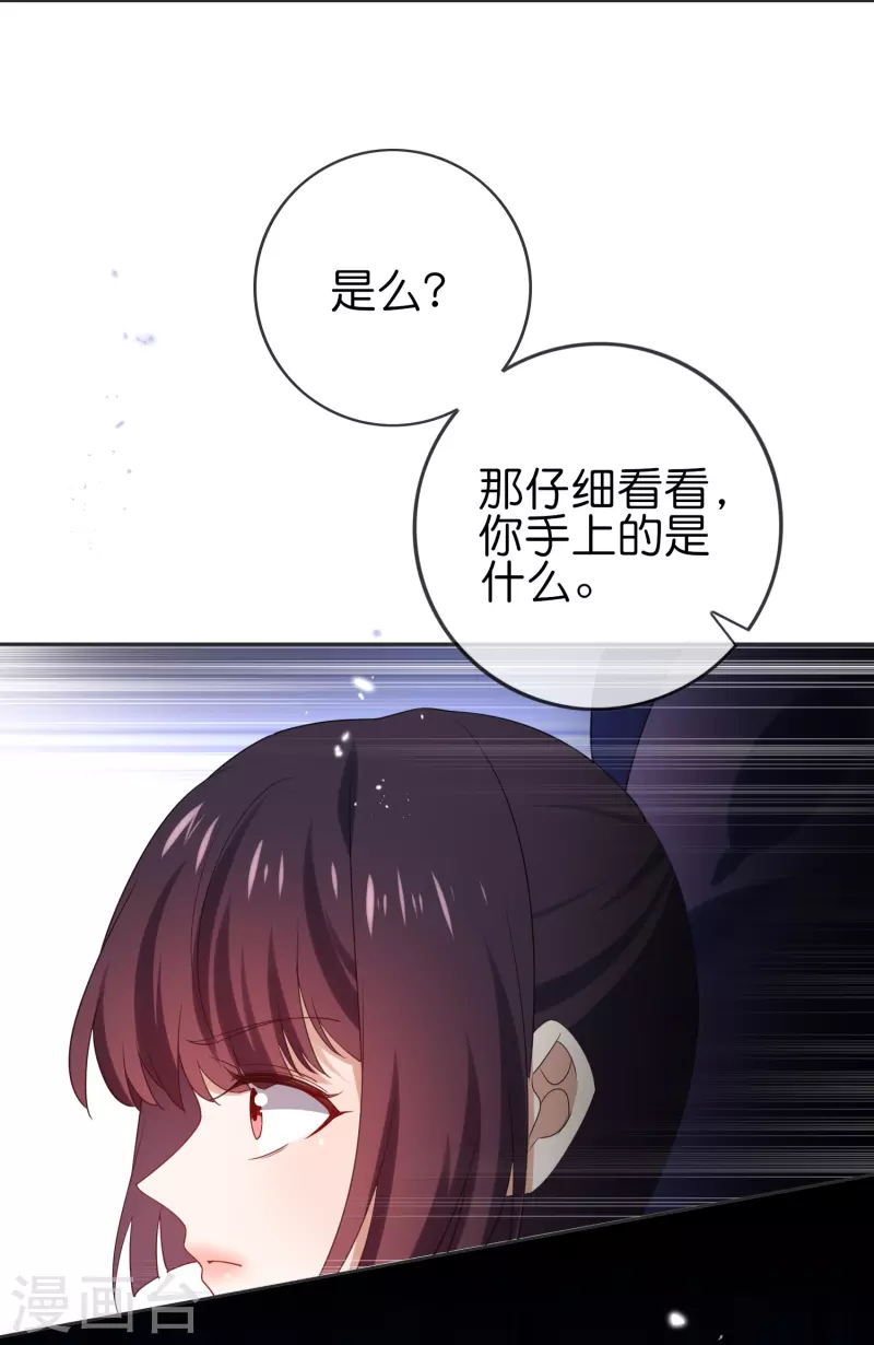 第112话 叫我主人，就放过你 第9页