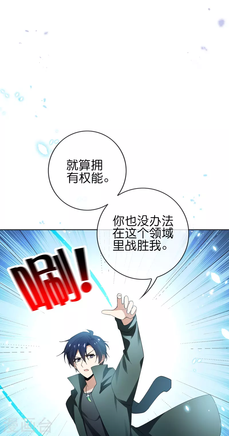 第112话 叫我主人，就放过你 第17页