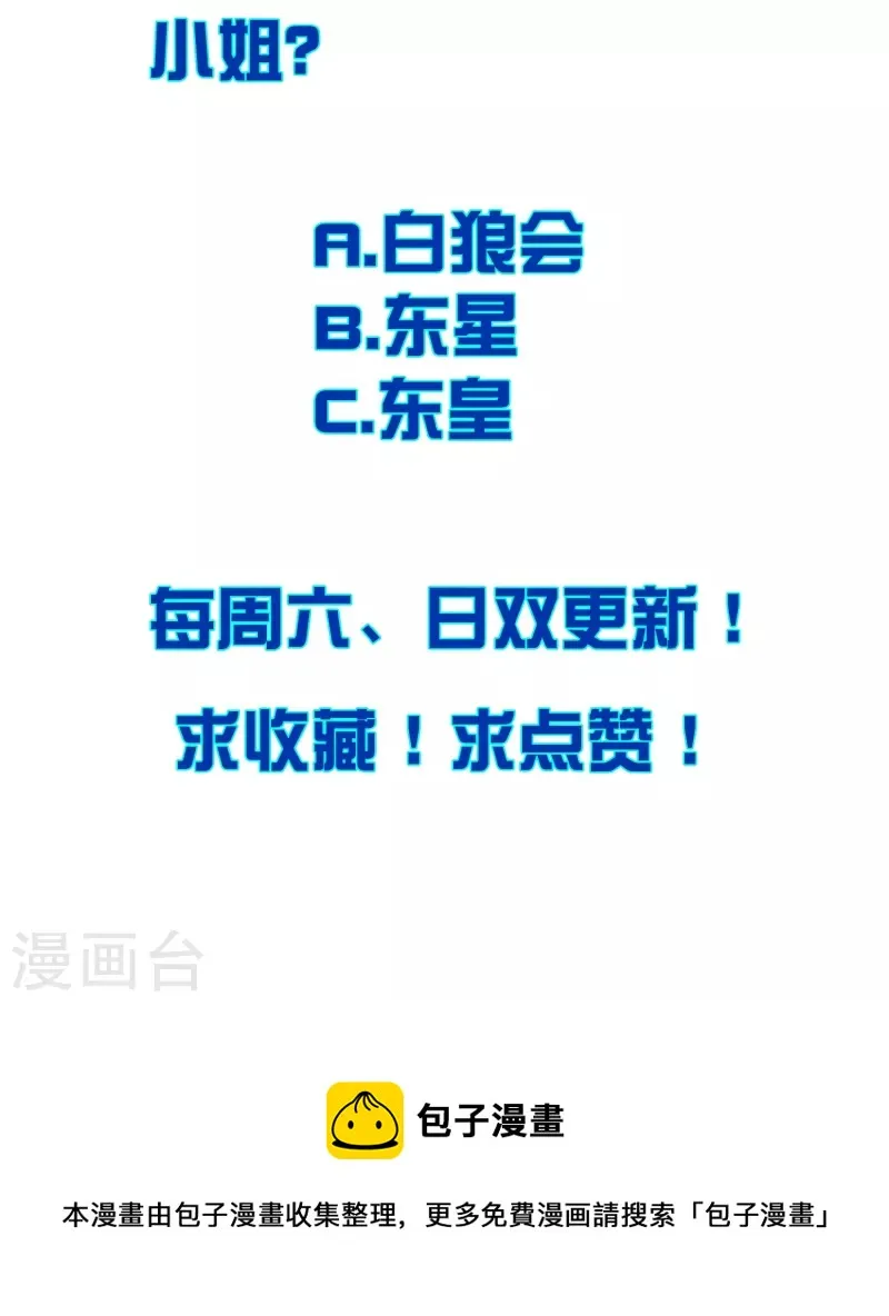 第112话 叫我主人，就放过你 第37页